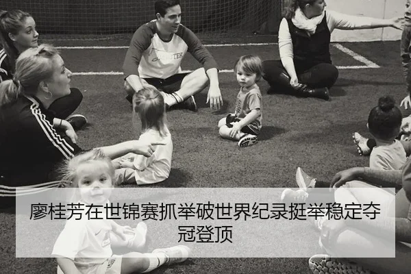 liao-gui-fang-zai-shi-jin-sai-zhua-ju-po-shi-jie-ji-lu-ting-ju-wen-ding-duo-guan-deng-ding-3-390.jpg