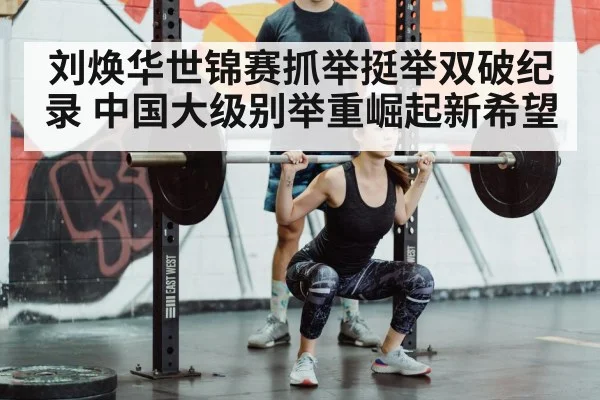 Chinese weightlifting champion