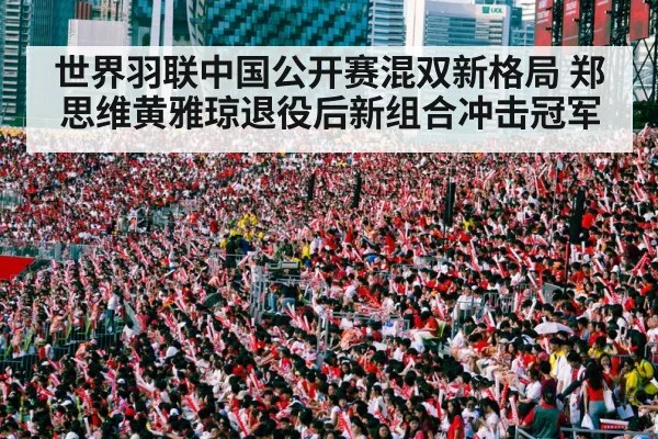 badminton stadium crowd cheering